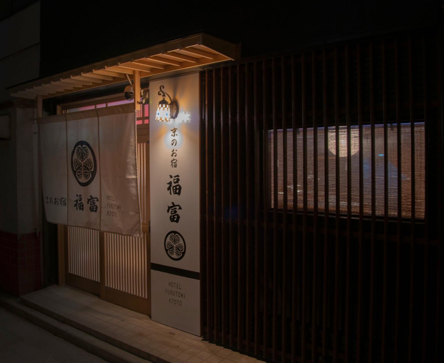 Fukufuku Sushi-Themed Guesthouse 京都市 エクステリア 写真