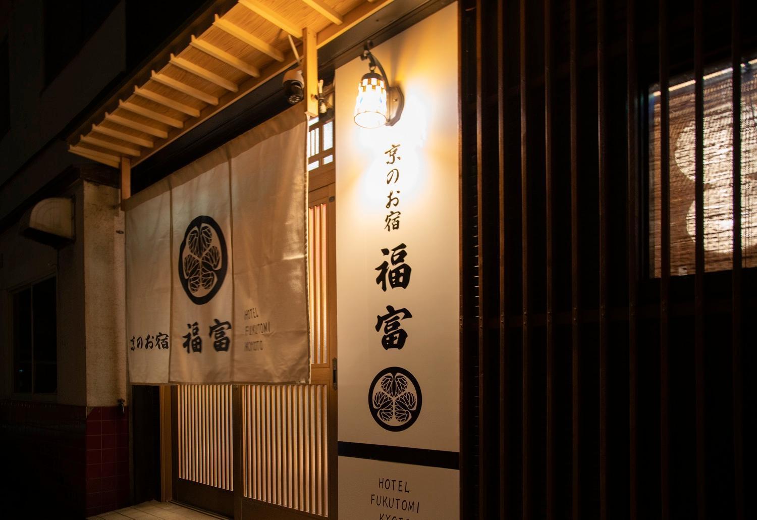 Fukufuku Sushi-Themed Guesthouse 京都市 エクステリア 写真