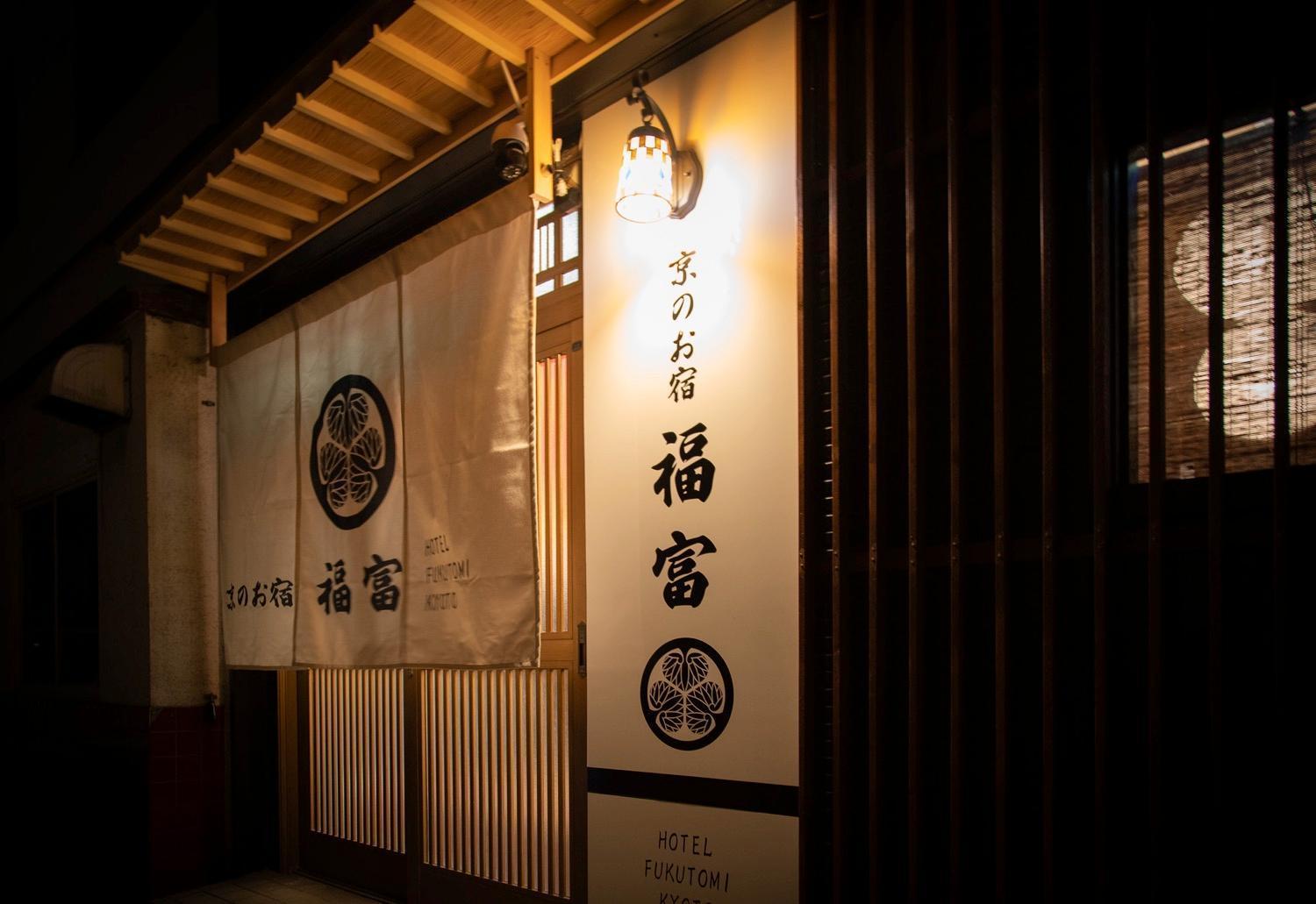 Fukufuku Sushi-Themed Guesthouse 京都市 エクステリア 写真